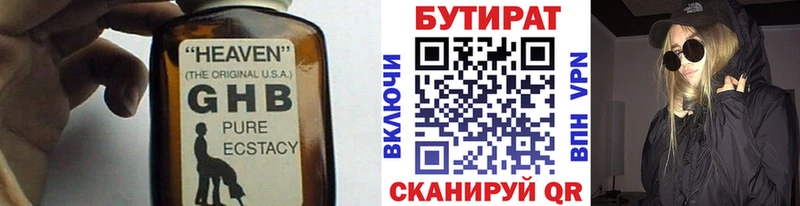 Бутират 1.4BDO  Облучье 