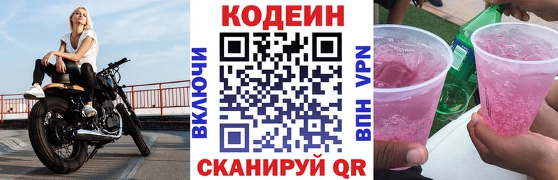 Кодеиновый сироп Lean Purple Drank Облучье